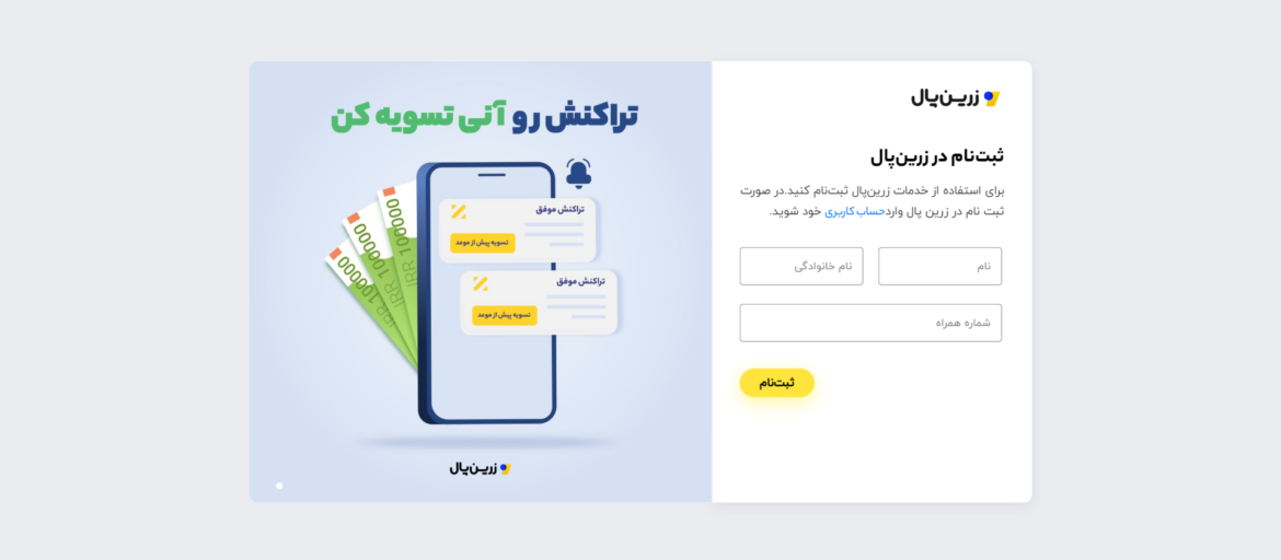آموزش ثبت نام در زرین پال و ساخت درگاه پرداخت