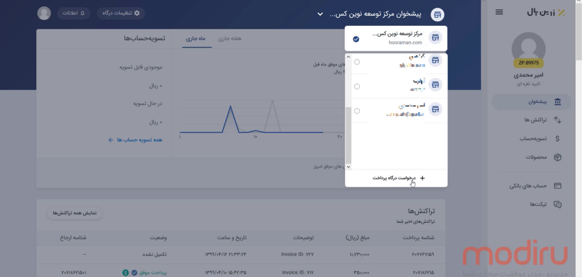 آموزش ثبت نام در زرین پال و ساخت درگاه پرداخت