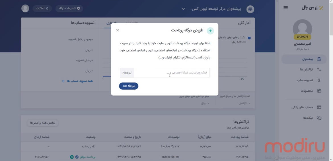 آموزش ثبت نام در زرین پال و ساخت درگاه پرداخت