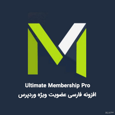 Ultimate Membership Pro