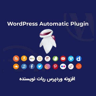 افزونه ربات نویسنده وردپرس WordPress Automatic Plugin