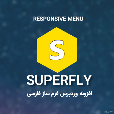 افزونه فرم ساز superfly