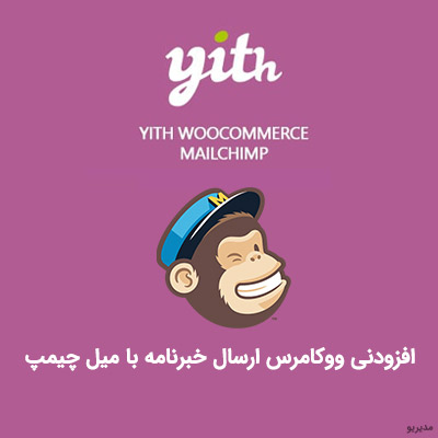 افزونه اتصال به میل چیمپ