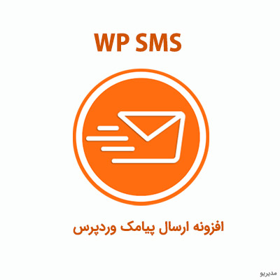 افزونه پیامک وردپرس WP SMS
