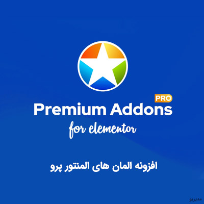 Premium Addons PRO افزونه ویجت های المنتور پرو
