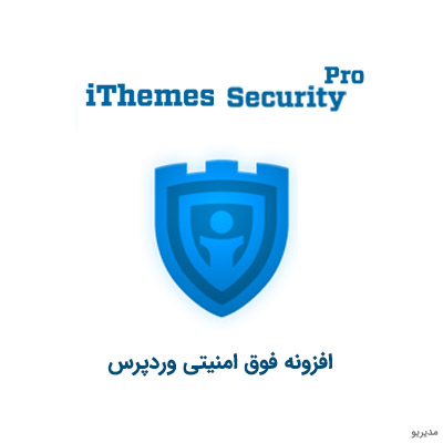 افزونه iThemes Security Pro