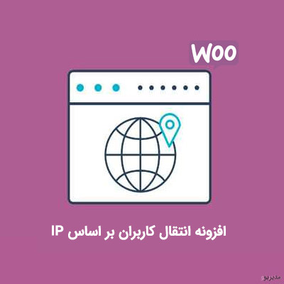 افزونه YITH GeoIP Language Redirect for WooCommerce