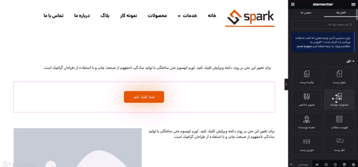 خطای محتویات ویجت نوشته یافت نشد در المنتور