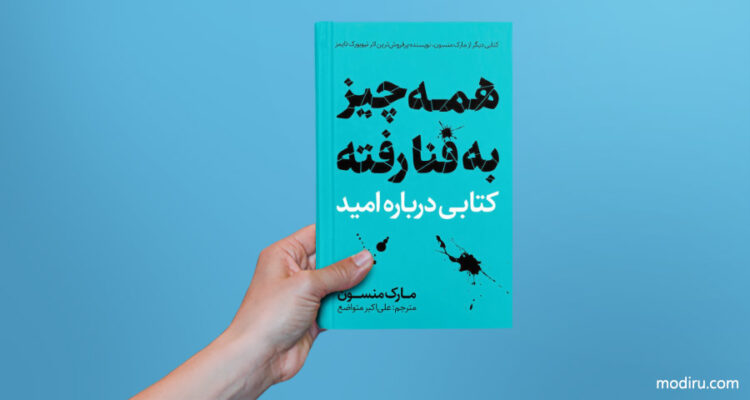 کتاب صوتی همه چیز به فنا رفته