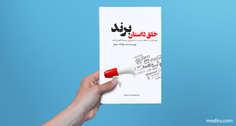 کتاب صوتی خلق داستان برند