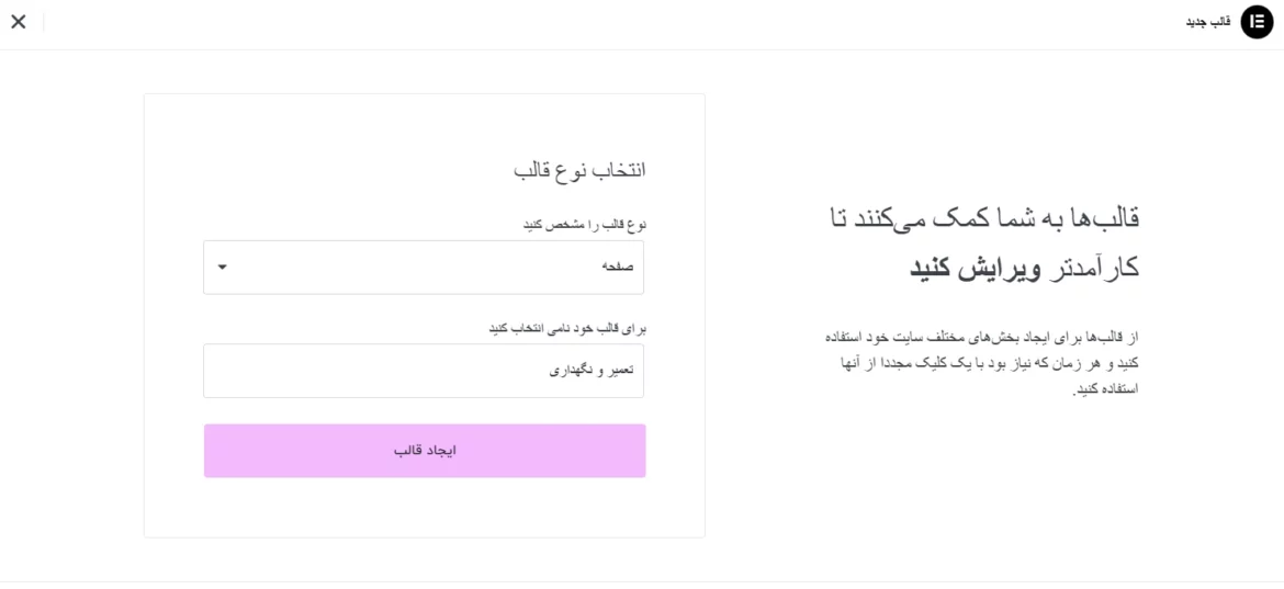 ساخت صفحه در دست تعمیر با المنتور