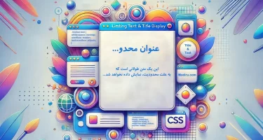 محدود کردن نمایش متن و عنوان با CSS